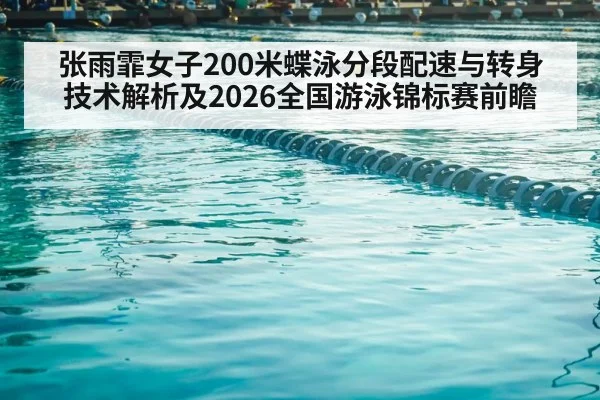 swimming competition pool lanes