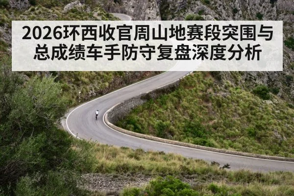 road cycling mountain climb
